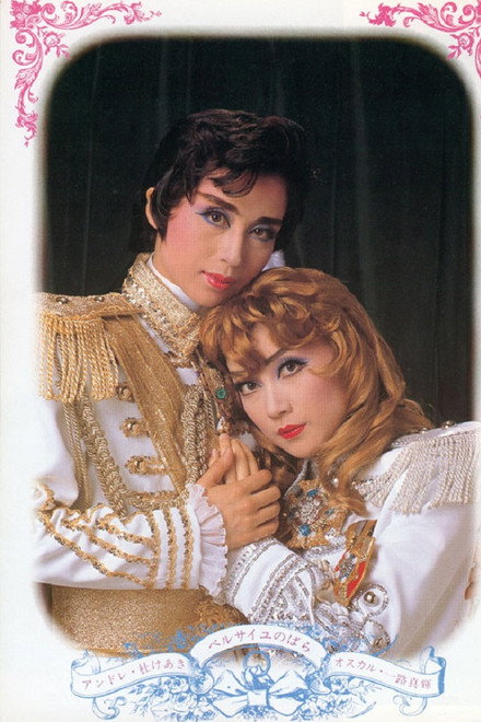 The Rose of Versailles: Andre and Oscar