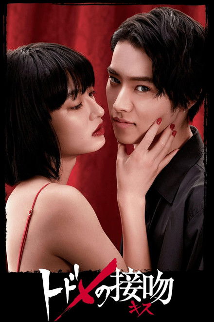 Kiss that Kills: Parallel