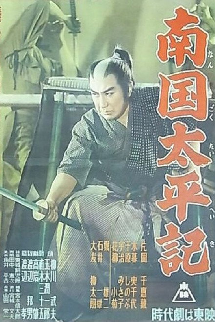 Nangoku Taiheiki