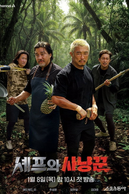 The Chef and the Hunter