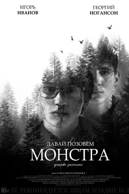Let's Call for a Monster