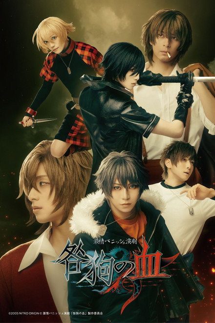 Togainu no Chi