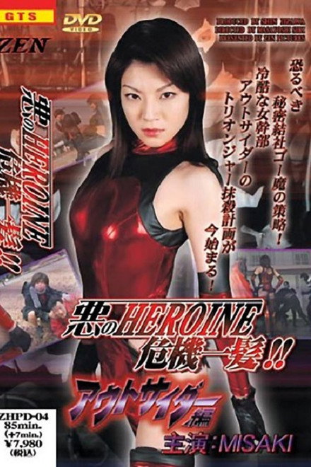 Demonic Heroine in Peril