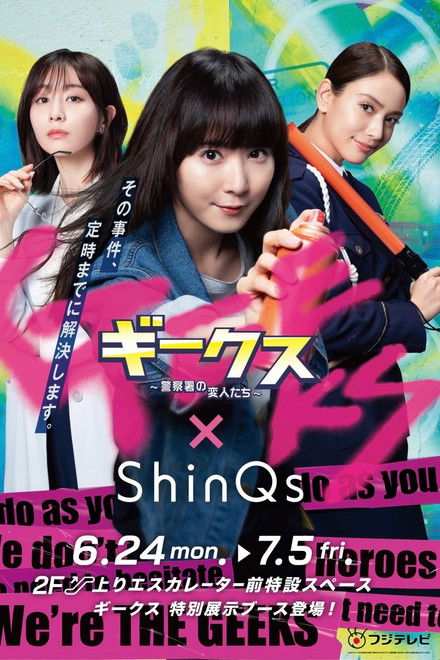 Geeks: Weirdos at the Police Station