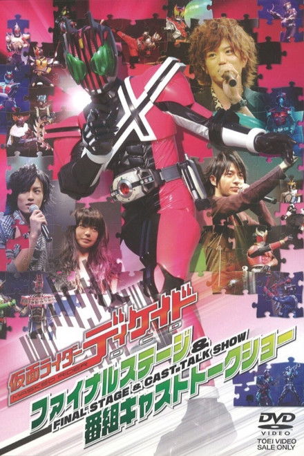 Kamen Rider Decade: Final Stage