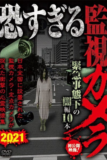 Extremely Scary Surveillance Camera: Darkness in Emergency Situations Edition - 10 Clips