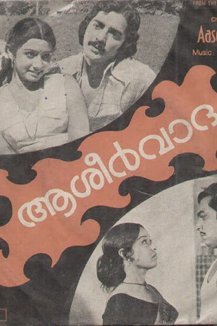 Aasheervaadam