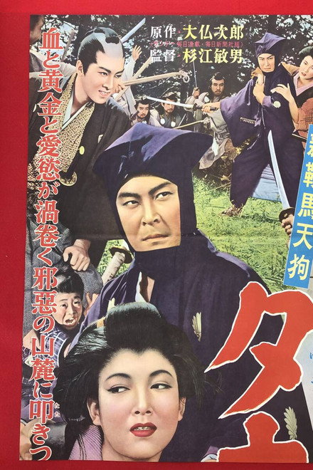New Tengu Kurama: Samurai in the Pouring Rain
