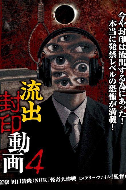 Ryūshutsu Fūin Dōga 4