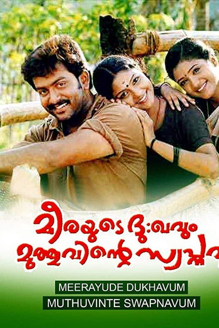 Meerayude Dukhavum Muthuvinte Swapnavum
