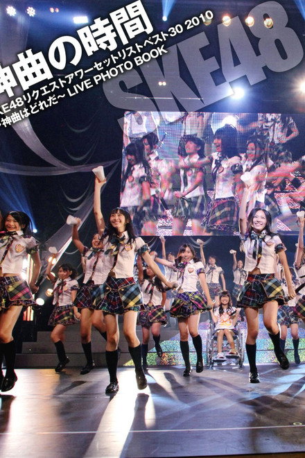 SKE48 Request Hour Setlist Best 30 2010