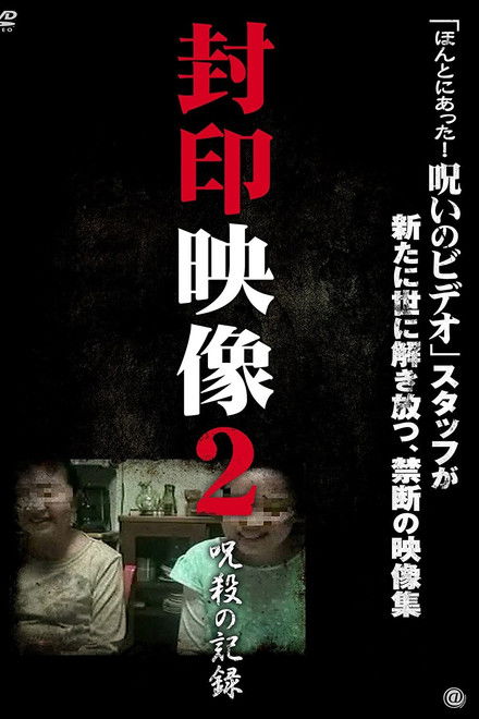 Sealed Video 2: Record of Curse