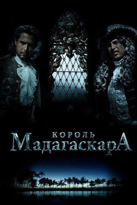 The King of Madagascar
