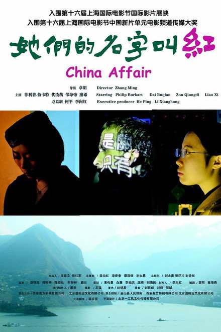 China Affair