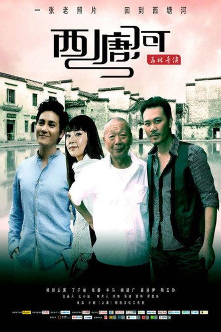 西塘河