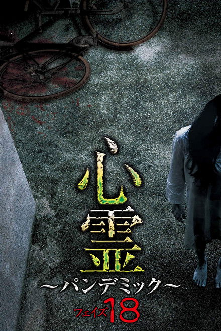 Spirit Pandemic Phase 18