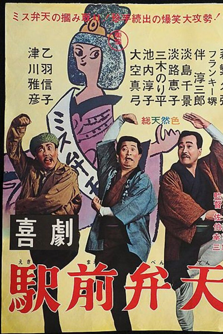 A Comedy in Front of the Station: Benten