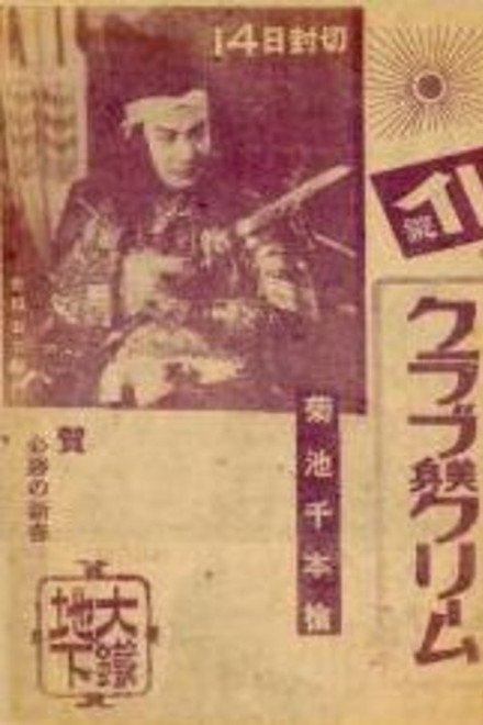 Thousand Spears of Kikuchi: Sydney Special Attack Unit