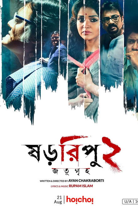 Shororipu 2: Jotugriho