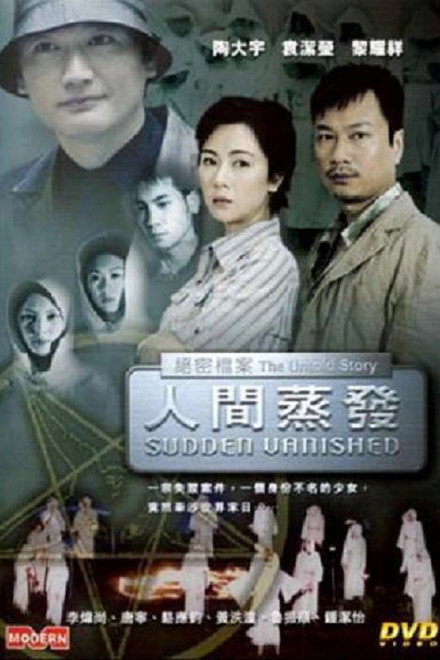 The Untold Story - Sudden Vanished
