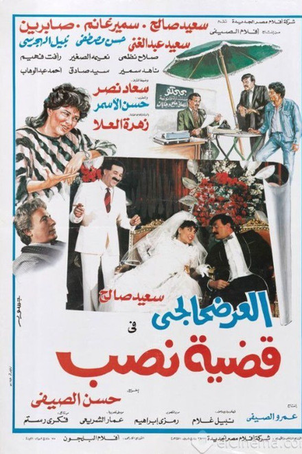 El-Ardhahalgi fi Qadhiyyat Nasb