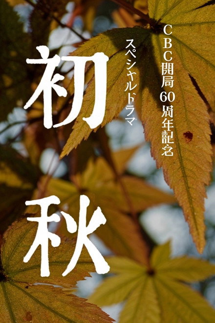 Early Autumn