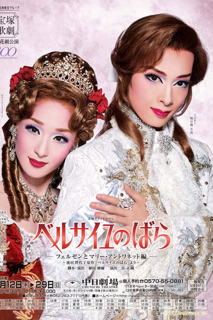 The Rose of Versailles - Fersen and Marie Antoinette -