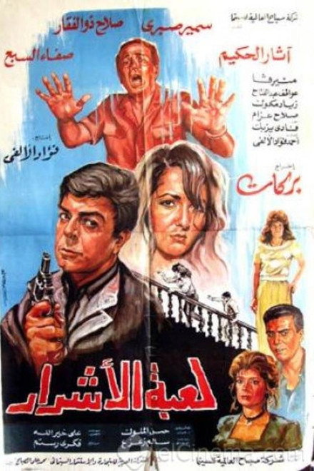 Luebat alashrar