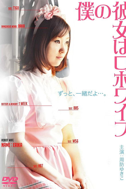 My Girlfriend is a Cyborg