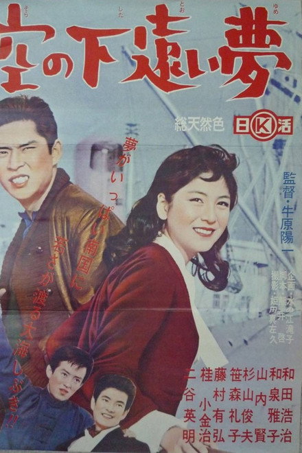 Sora no shita tōi yume