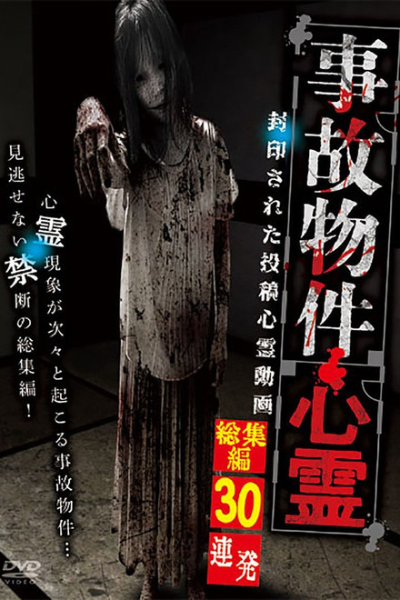 Haunted Accident Properties: 30 Compiled and Sealed Spiritual Video Posts