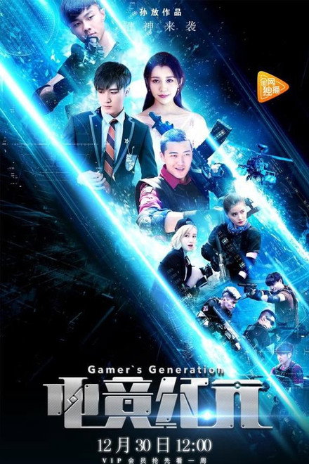 Gamer's Generation