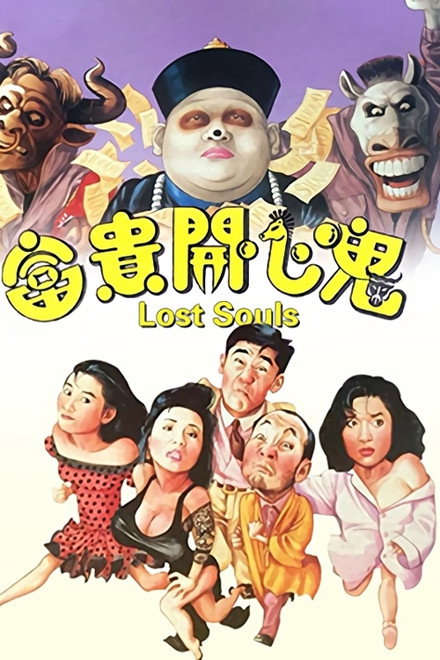 Lost Souls