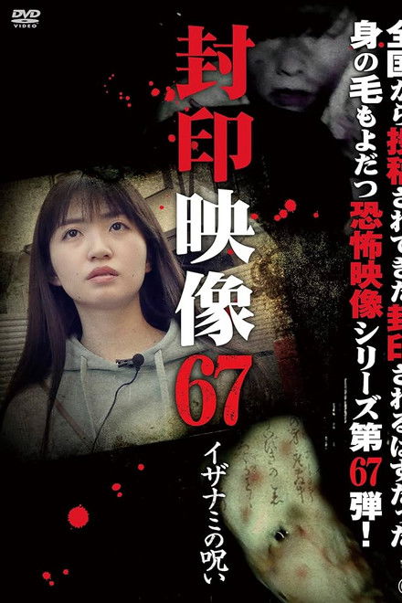 Sealed Video 67: Curse of Izanami