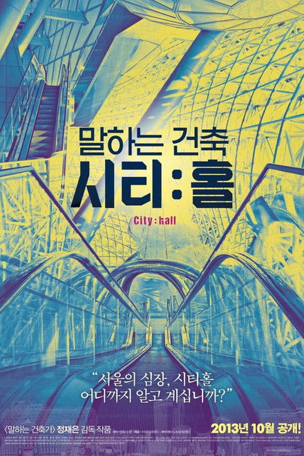 Talking Architecture, City: Hall