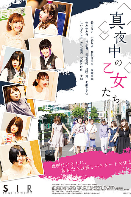 Mayonaka no Otome tachi