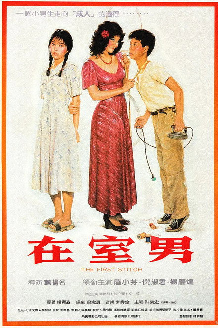 The First Stitch