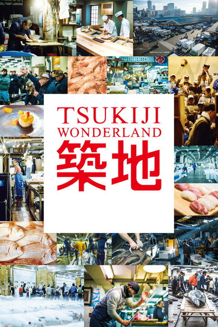 Tsukiji Wonderland