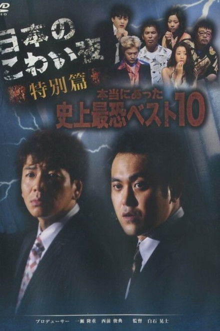 Dark Tales of Japan - Special Edition: 10 Most Terrifying Things in History that Really Happened