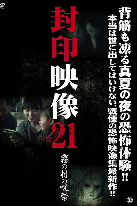 Sealed Video 21: Misty Village Curse Festival