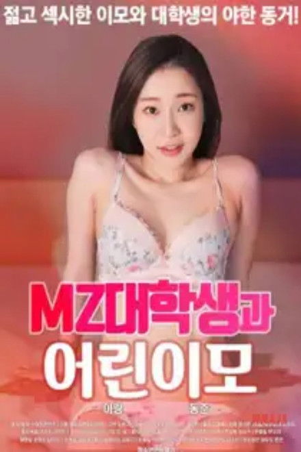 MZ College Student and Young Aunt