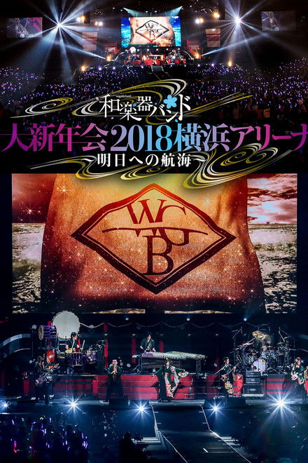 Wagakki Band: Dai Shinnenkai 2018 Yokohama Arena - Asu e no Kokai -
