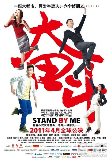 奋斗 电影版