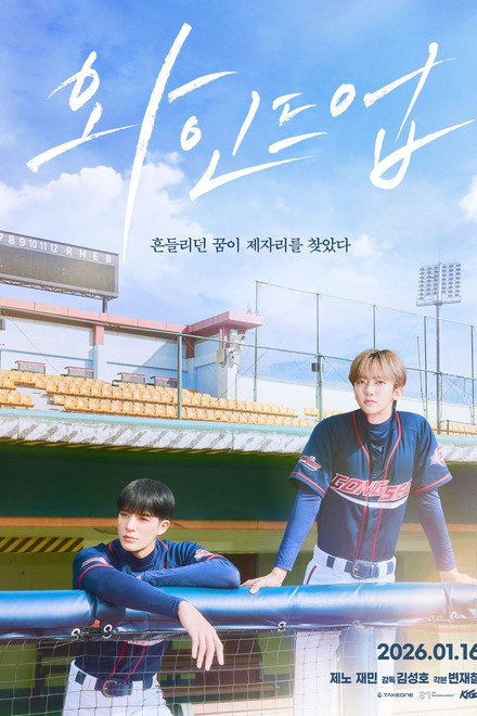 WIND UP: The Movie