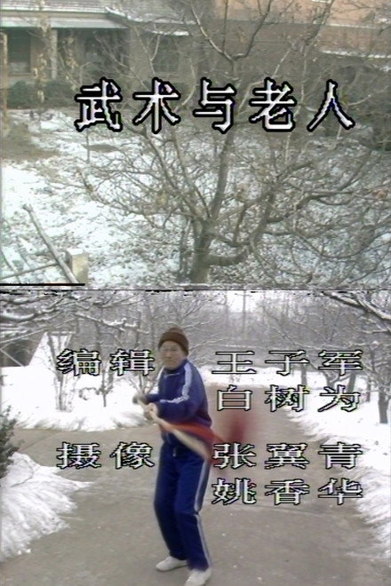 Martial Arts and Old People