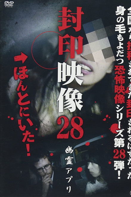 Sealed Video 28: Ghost App