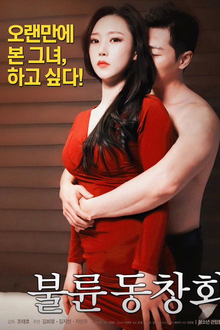 Adultery Alumni Association