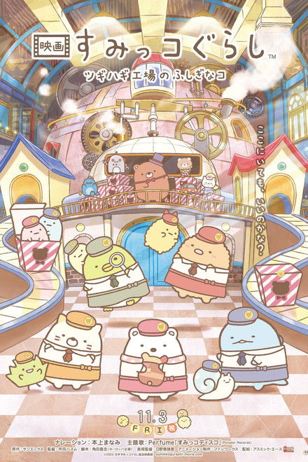 Sumikko Gurashi: The Patched-Up Toy Factory in the Woods