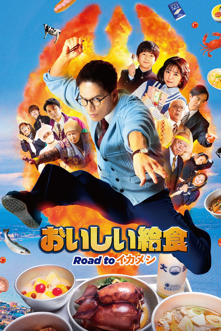Oishii Kyushoku: Road to Ikameshi