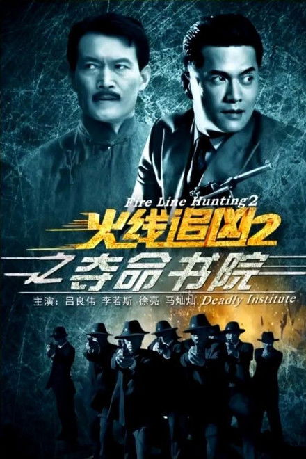 Fire Line Hunting 2: Deadly Institute